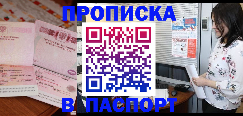 прописка гарантия в Гудермесе